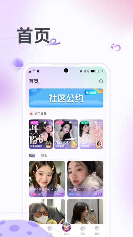 果烩语音截图